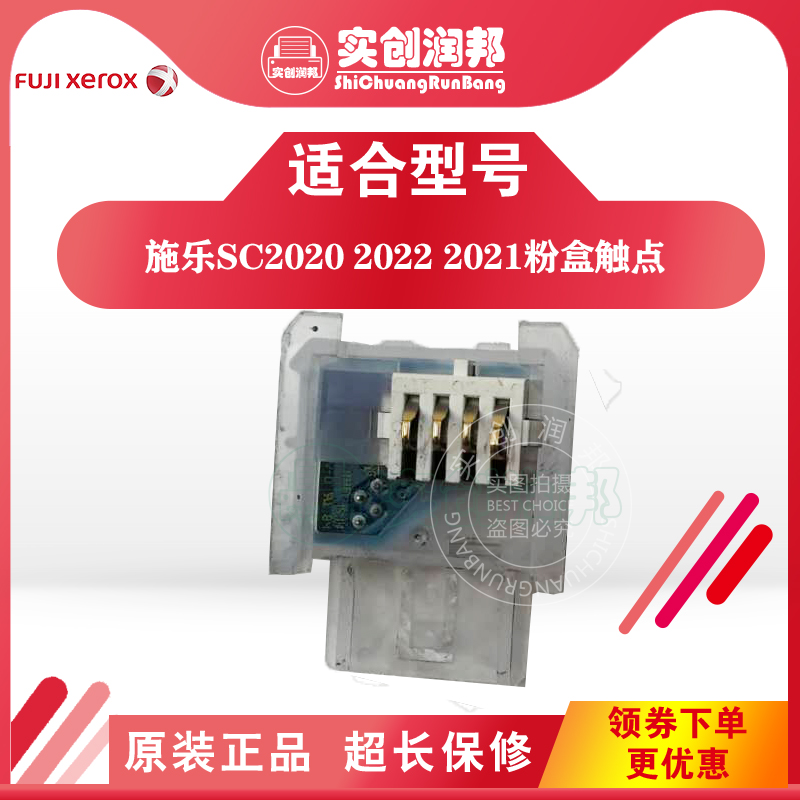 施乐 SC2020 SC2022  2021DA 粉盒触点 芯片触点 送维修手册
