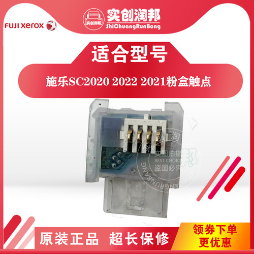施乐 SC2020 SC2022  2021DA 粉盒触点 芯片触点 送维修手册