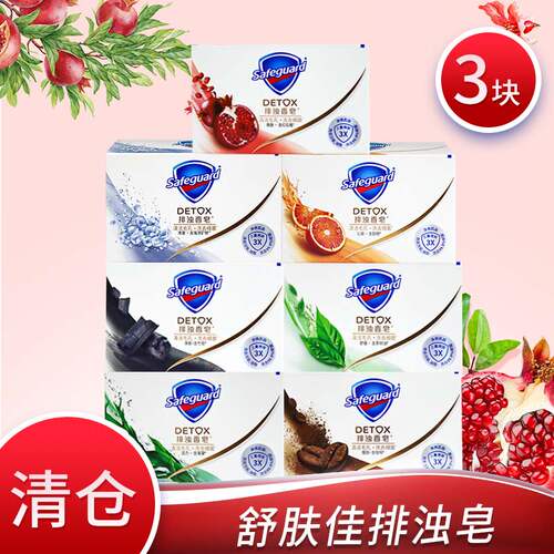高端排浊香皂舒肤佳多种香型可选