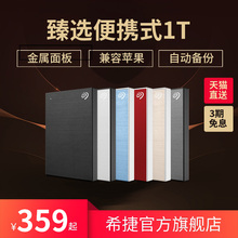 希捷移动硬盘1t 苹果外接存储2.5硬盘高速 usb3.0移动硬移动盘1tb