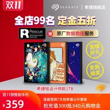 【预售】设计师款 Seagate希捷移动硬盘1t外接游戏ps4外置大容量硬盘高速1tb外置机械存储硬盘 官方旗舰店