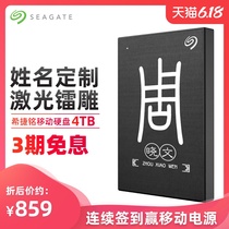 Name design Seagate mobile hard disk 4T mobile hard disk 4tb external storage creative gift