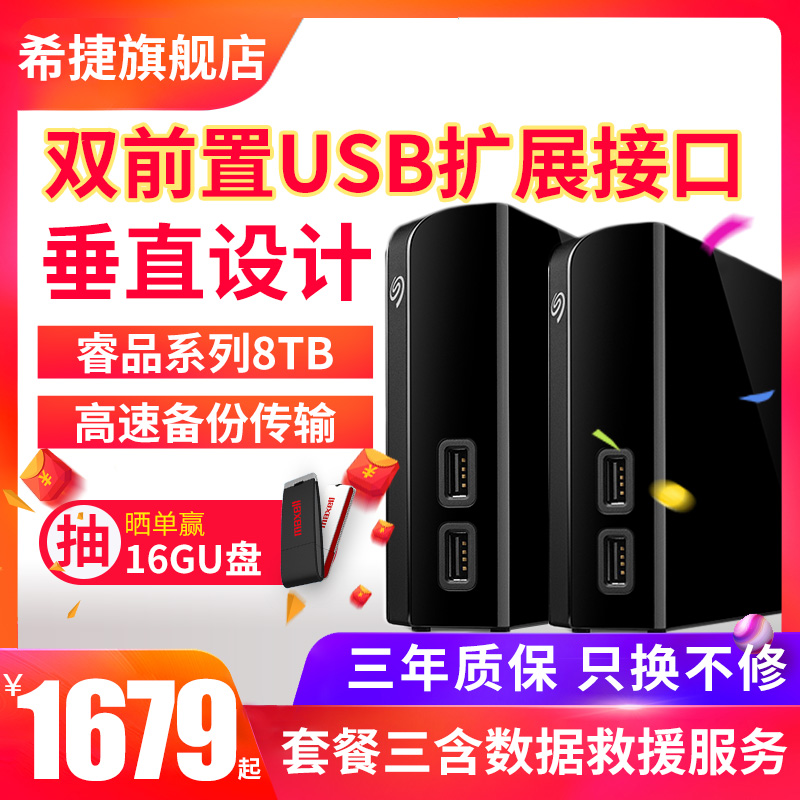 【3期免息】希捷移动硬盘3.0 8t usb3.0 希捷硬盘 8tb 高速 移动硬移动盘 8t usb hub集线器硬盘 苹果硬盘