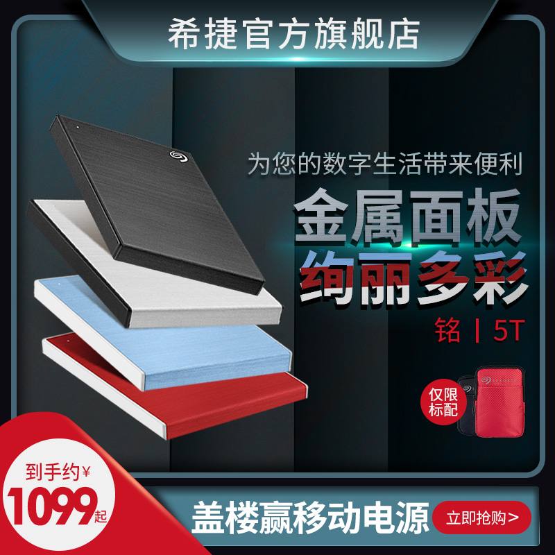 希捷移动硬盘5t usb3.0移动硬移动盘5tb 苹果外接存储2.5硬盘高速