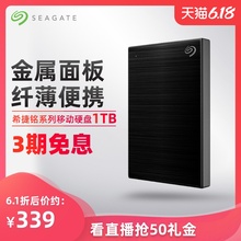 Seagate希捷 移动硬盘1t移动硬移动盘1tb外接存储机械硬盘ps4游戏