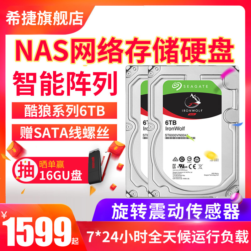 ¡¾Ë³·á+6ÆÚÃâÏ¢¡¿Ï£½Ý6t»úеӲÅĮ̀ʽ»úµçÄÔ»úеÅÌ6tb sataÓ²ÅÌ ¿áÀÇ6tb NASÍøÂç´æ´¢Ó²ÅÌ ST6000VN0033