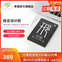 姓名设计 希捷移动硬盘1t移动硬移动盘1tb存储机械硬盘 创意礼品