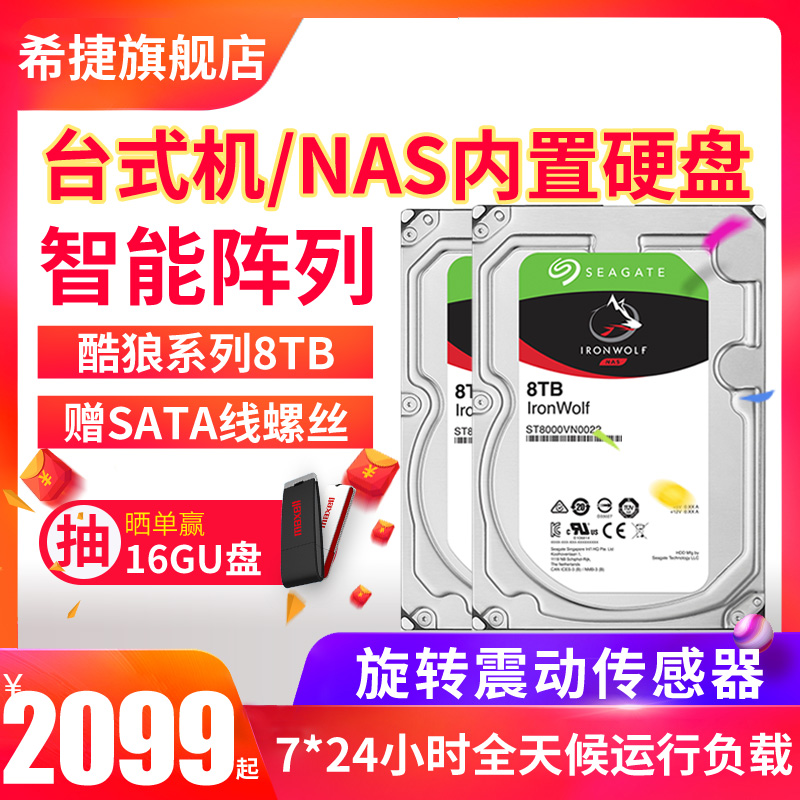 ¡¾Ë³·á+6ÆÚÃâÏ¢¡¿Ï£½Ý8t»úеӲÅĮ̀ʽ»úµçÄÔ»úеÅÌ8tb sataÓ²ÅÌ ¿áÀÇ8tb NASÍøÂç´æ´¢Ó²ÅÌ ST8000VN0022