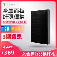 Seagate希捷移动硬盘1t外接游戏ps4外置大容量硬盘高速1tb外置机械存储硬盘usb3.0 官方旗舰店