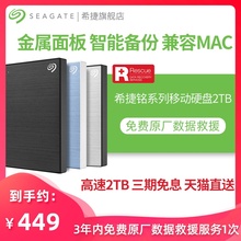 Seagate希捷移动硬盘2t外接游戏ps4外置大容量硬盘高速2tb外置机械存储硬盘usb3.0 官方旗舰店