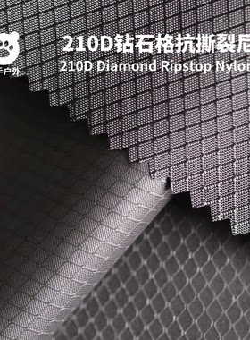 210D钻石格抗撕裂尼龙防水面料