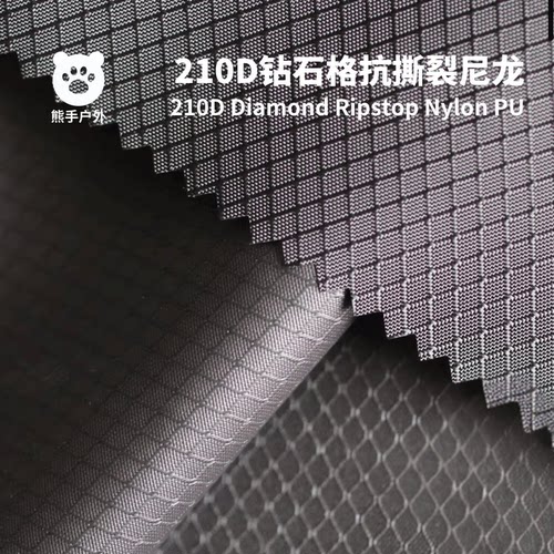 210D钻石格抗撕裂尼龙防水面料