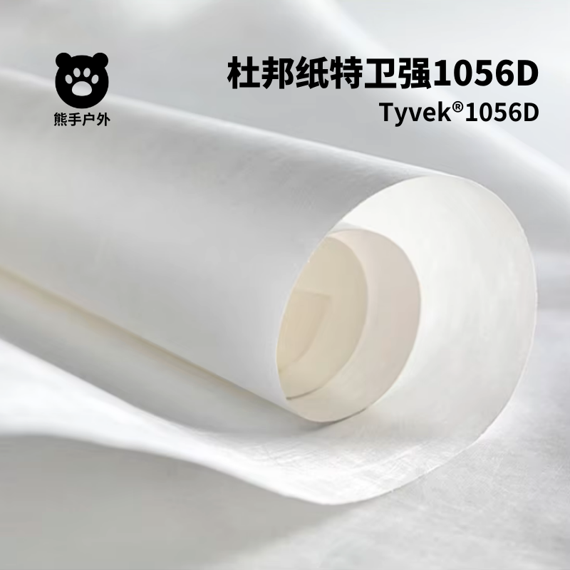 进口杜邦纸Tyvek1056D防水面料