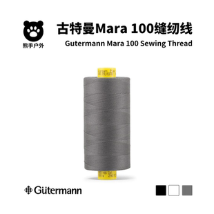 古特曼缝纫线 Mara100 gutermann户外布料粗苯面料缝纫机线手缝线