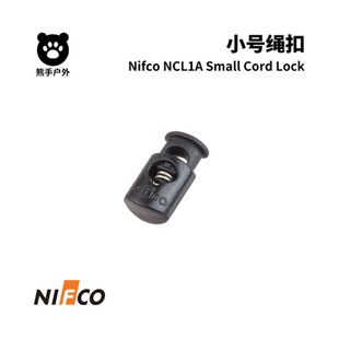 Nifco绳扣 NCL1A富利高小号弹簧扣弹力绳伞绳扣 单孔绳扣 DIY配件