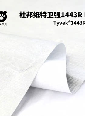 杜邦纸防水1443RPU面料