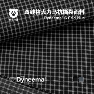 双线格防水大力马抗撕裂面料 dyneema户外背包收纳尼龙格子布料PU
