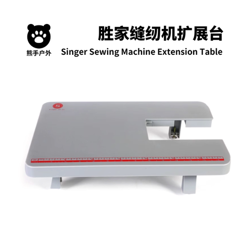 胜家缝纫机原装专用工作台扩展台