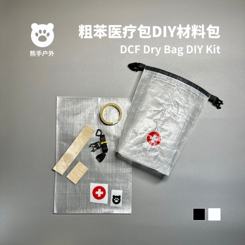 Dyneema超轻粗苯医疗包DIY材料包