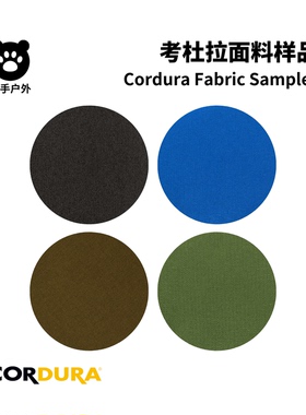 面料样品 考杜拉 Cordura布料小样 500D 1000D户外防水背包布样