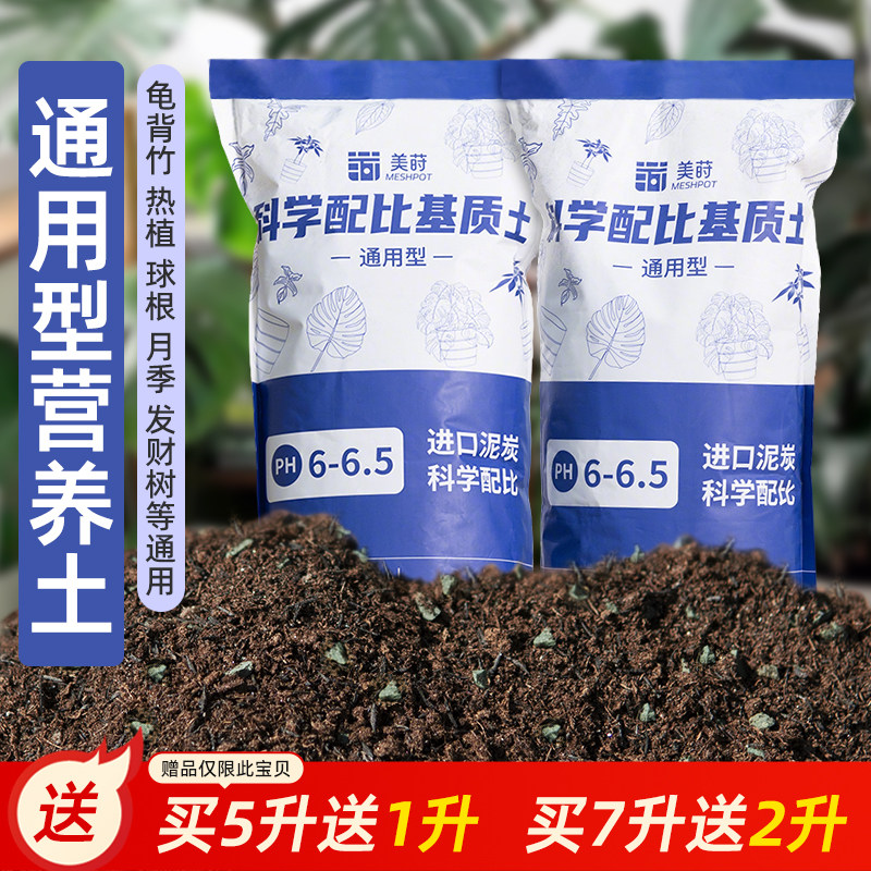 美莳绿植土营养土 发财树绿萝专用土 泥炭土 阳台种菜土 通用土