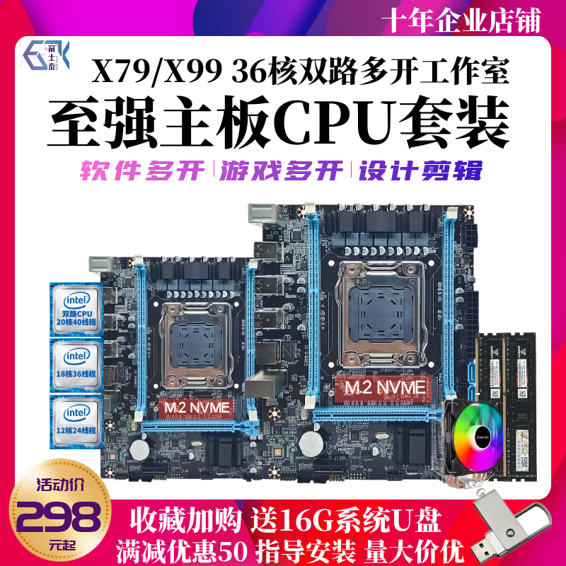 X79电脑主板CPU套装X99至强E5 2680V2 2666 2696V3双路多开三件套-封面