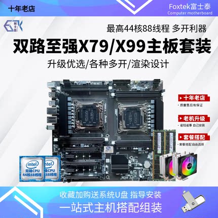 双路X79/X99台式电脑至强主板CPU套装E52666V3 2686 2696V4四件套