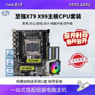 X99电脑主板CPU套装X79至强E5 2686V4 2666 2696V3双路多开三件套