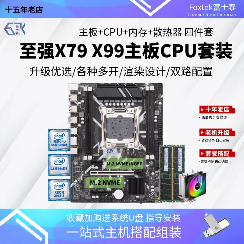 X99台式电脑双路主板CPU套装X79至强E5 2666 2686 2696V3四件套V4
