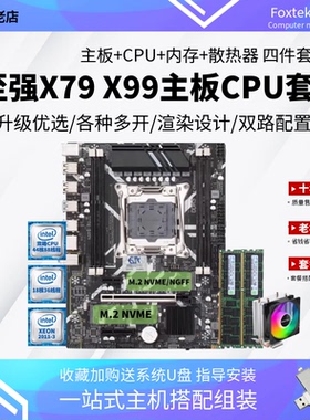 X99台式电脑双路主板CPU套装X79至强E5 2666 2686 2696V3四件套V4