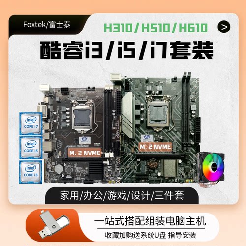 12代酷睿主板CPU三件套电脑升级