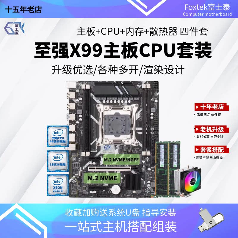 X99电脑主板CPU套装X79至强E5 2686V4 2666 2696V3双路多开三件套