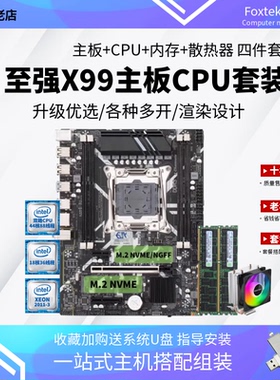 X99电脑主板CPU套装X79至强E5 2686V4 2666 2696V3双路多开三件套