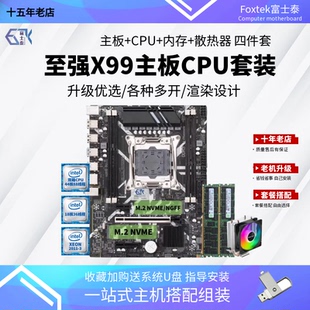X99电脑主板CPU套装 2686V4 2666 2696V3双路多开三件套 X79至强E5