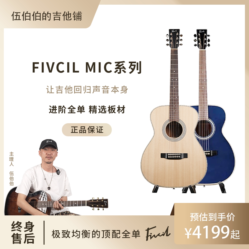 Fivcil初学进阶全单云杉木吉他