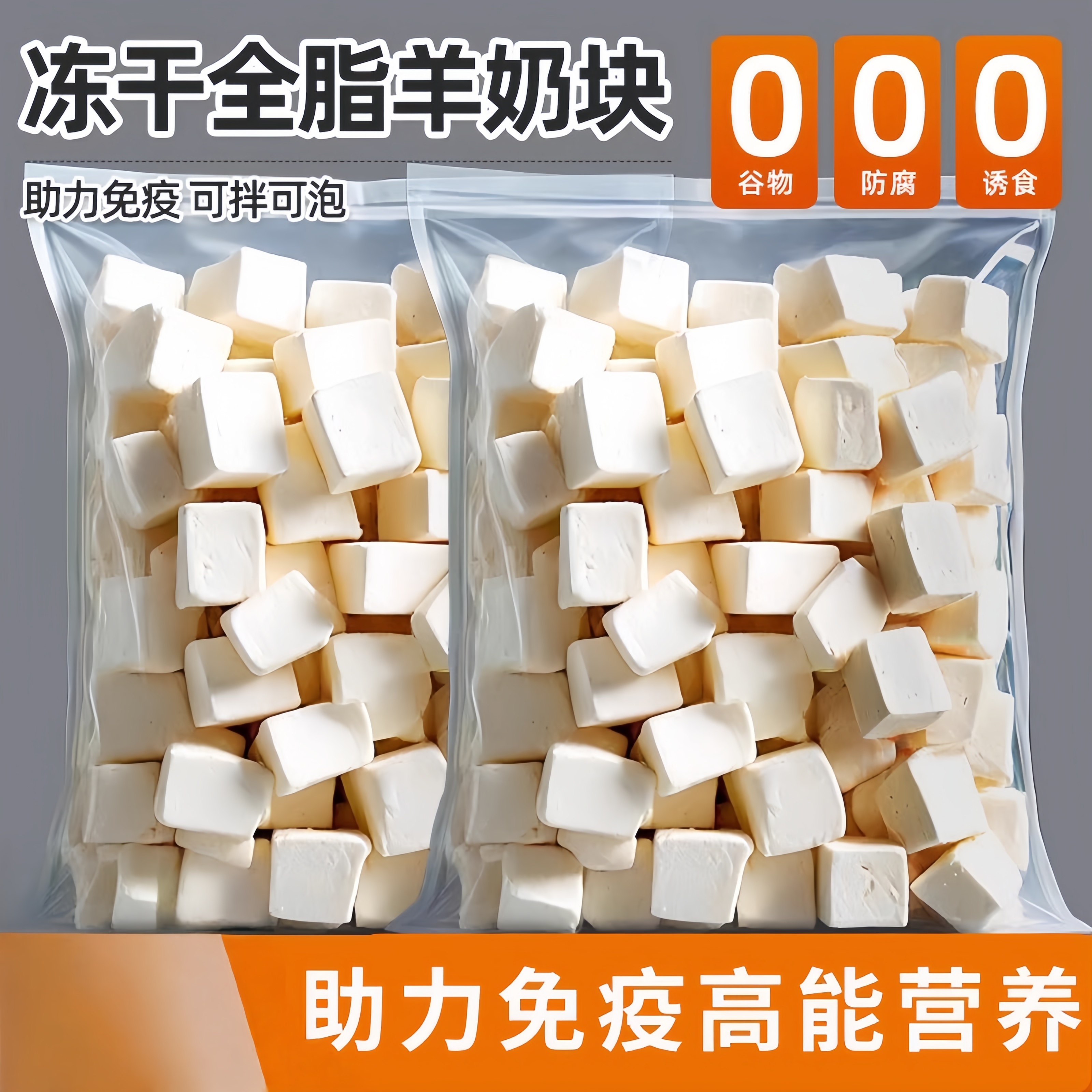 猫咪零食冻干羊奶粒奶酪布丁成幼狗宠物营养训练奖励拌粮羊奶粒