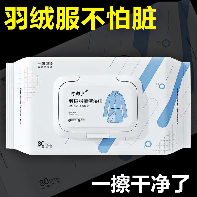 羽绒服清洁专用湿巾免洗去污神器油污衣物污渍衣服不留痕不伤衣