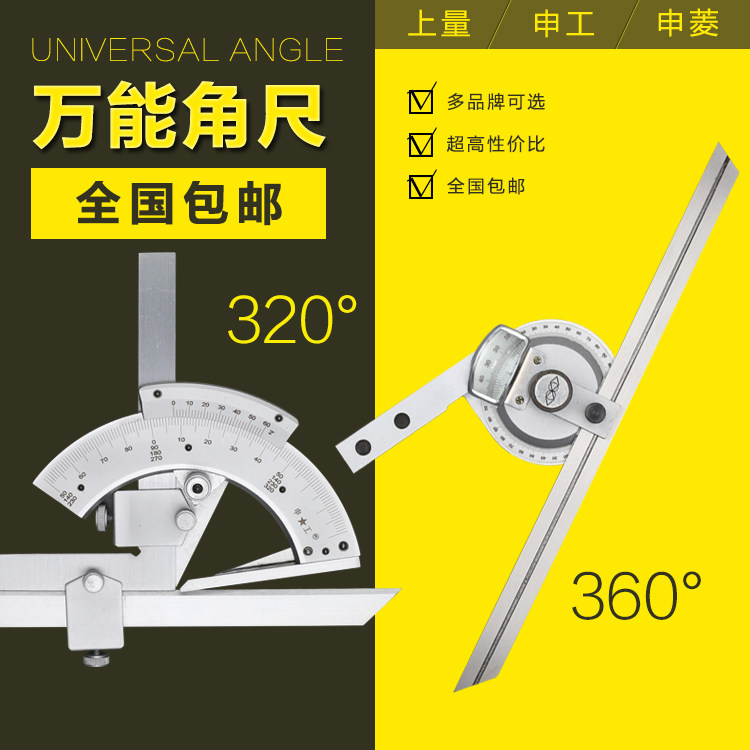 上量万能角度尺0-320/万能角度尺0-360万能量角器