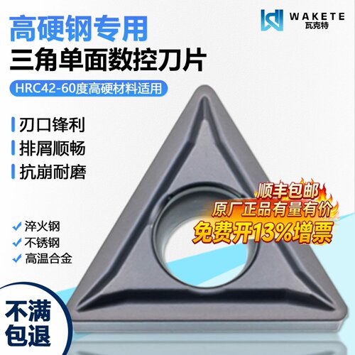 高硬钢三角单面数控刀片