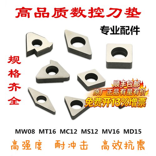 三角形刀片数控车刀刀垫
