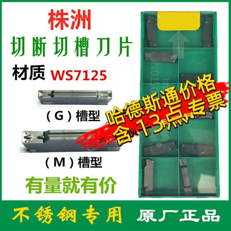 株洲哈德斯通切断槽刀片