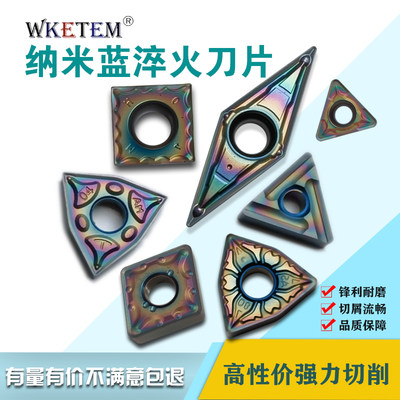 WKETEM纳米蓝外圆数控刀片淬火钢