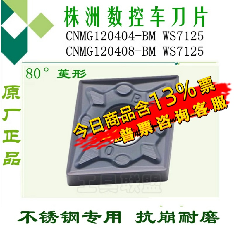 顽石数控车刀片菱形不锈钢