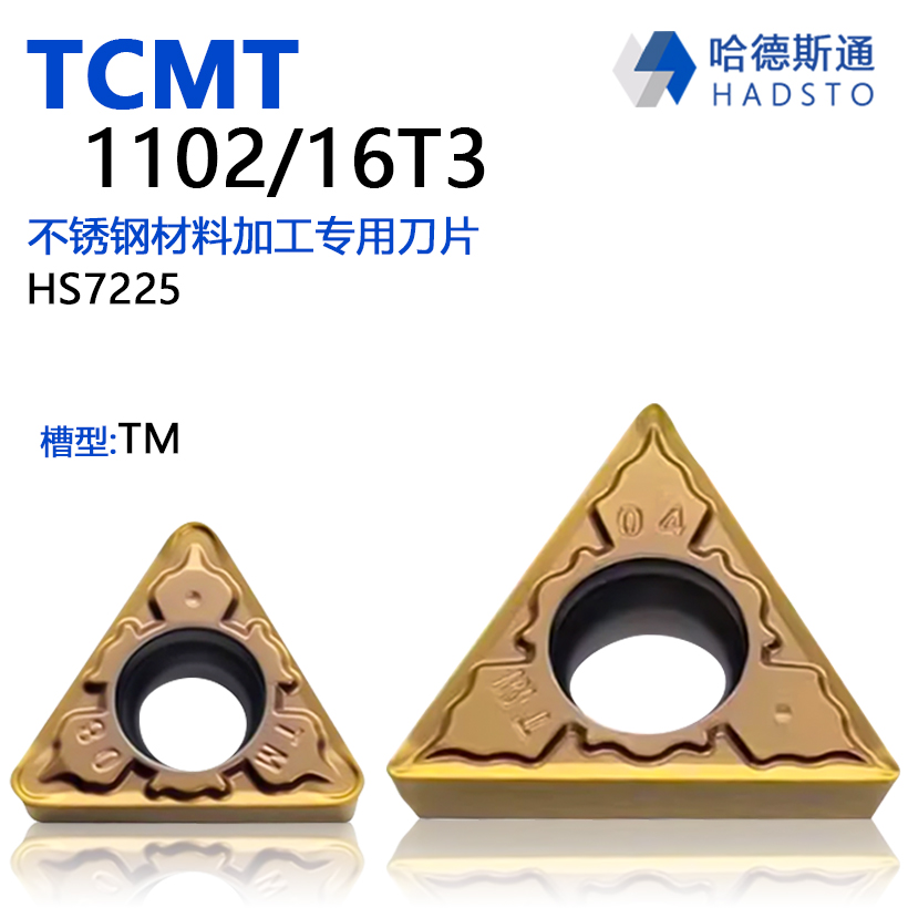 哈德斯通三角形单面数控刀片