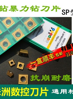 株洲哈德斯通数控刀片U钻刀片钻浅孔钻喷水钻SPMG110408DG WS5131