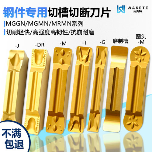 切槽切断数控刀片端面