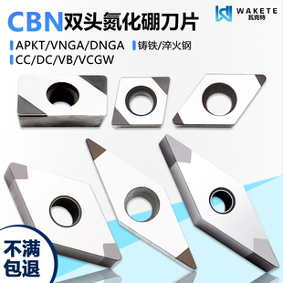 CBN立方氮化硼双头数控刀片高硬APKT160404-H 铸铁淬火钢加工