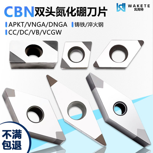 CBN立方氮化硼双头数控刀片