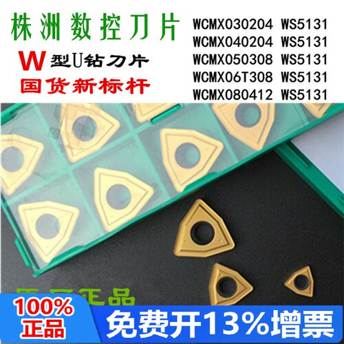 哈德斯通U钻刀片HS5131黄色通用