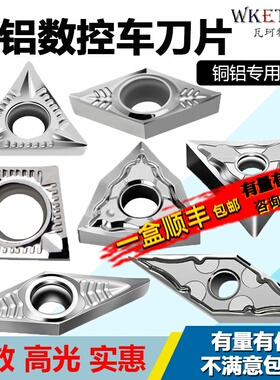 数控刀片铝用车刀粒铜铝专用外圆内孔刀头WNMG080402高光洁度CC09